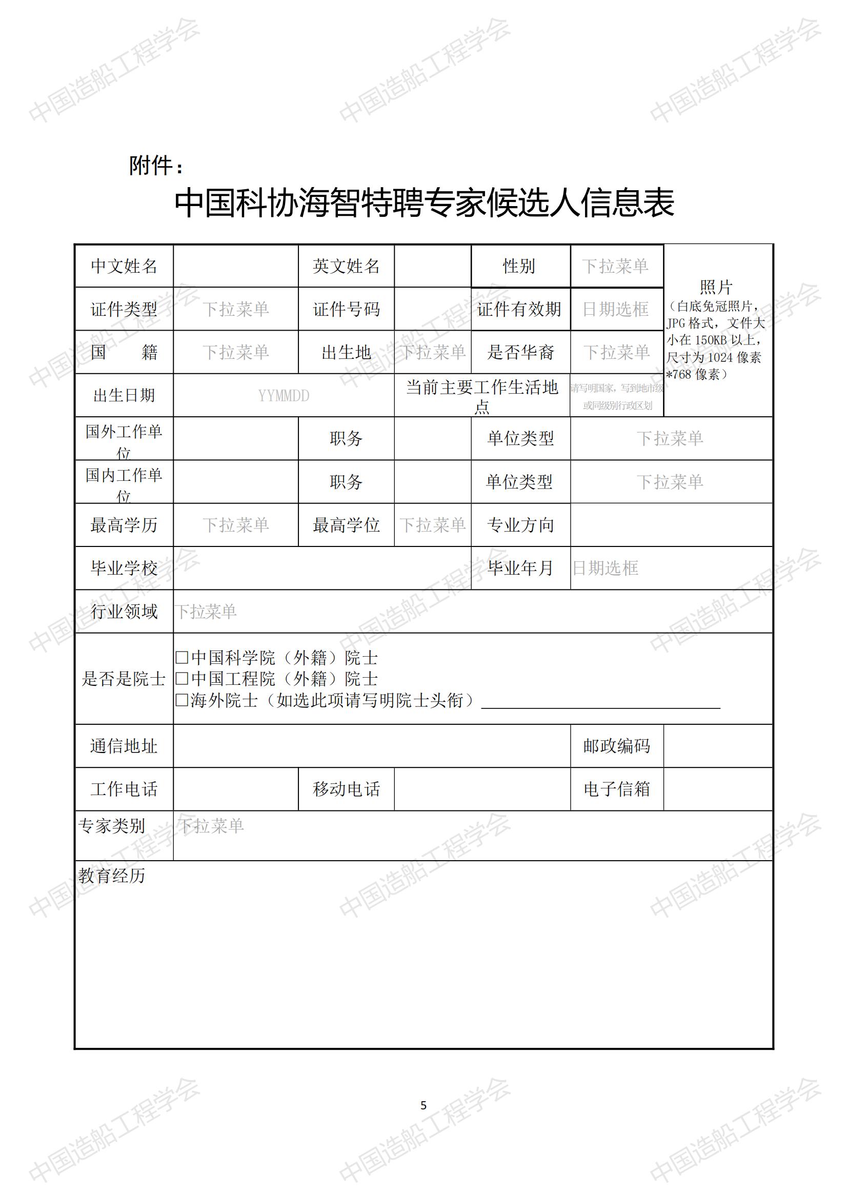 關于開展2023年中國科協海智計劃特聘專家征選工作的通知_04.jpg